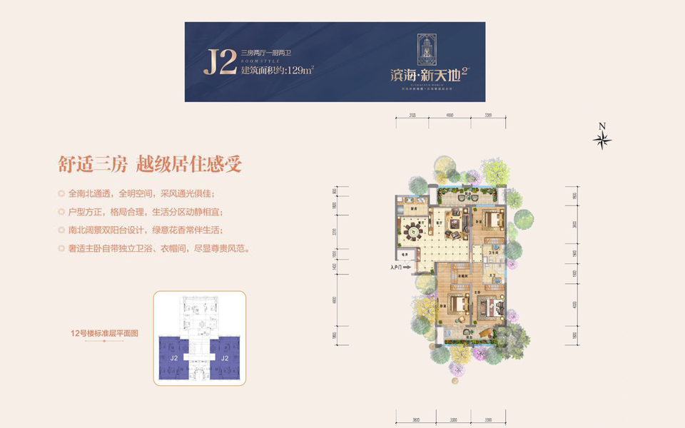 J2户型 三房两厅一厨两卫 
