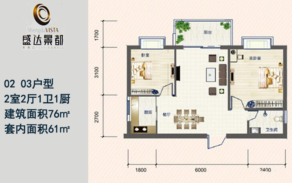 盛达景都02 03户型 2室2厅1卫1厨  建筑面积76㎡