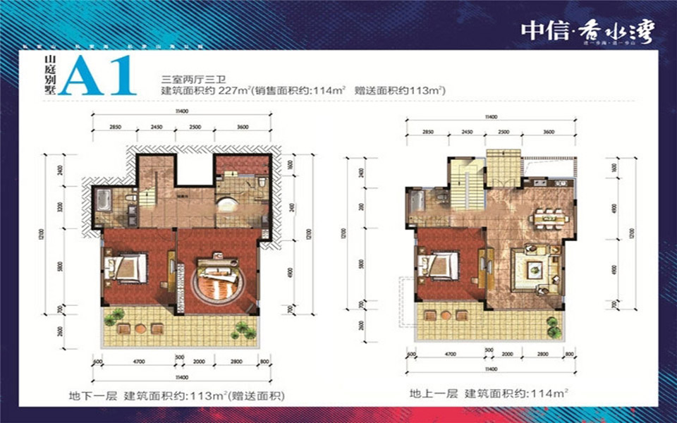 山庭别墅A1户型 3房2厅3卫 227㎡