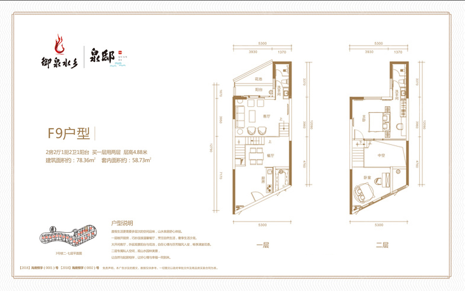 F9户型 2房2厅1厨2卫 建面约78.36m&sup2;