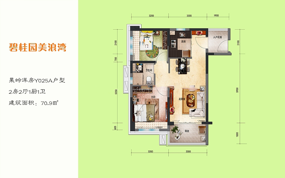 果岭洋房Y025A户型 2房2厅1厨1卫 70.9㎡