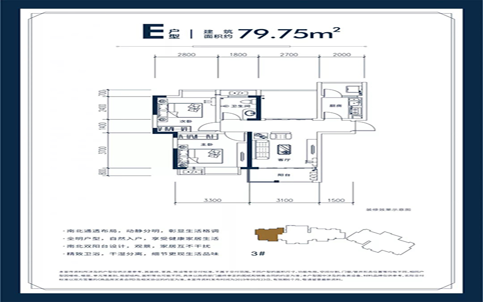 3#E户型 2室1厅1卫1厨