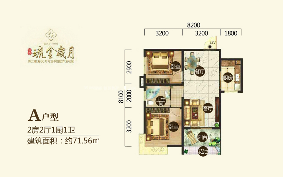 3、6号楼A户型 2房2厅1厨1卫 