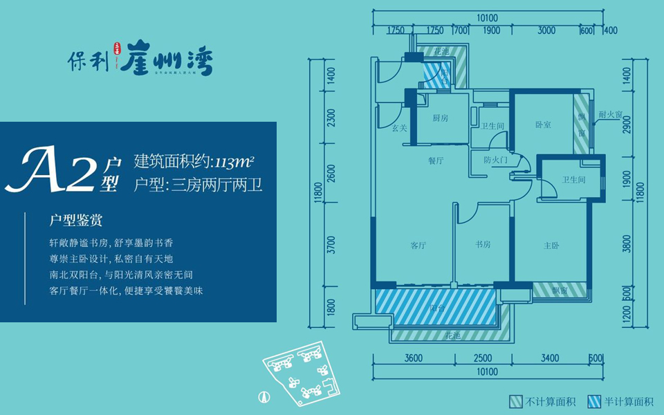B27地块A2户型 3房2厅2卫