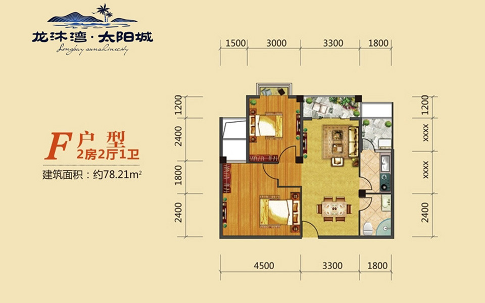 龙沐湾&middot;太阳城F户型 2室2厅1卫1厨  建筑面积78.21㎡