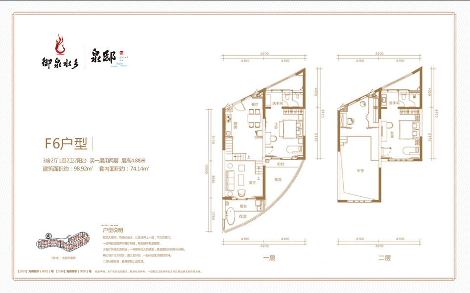 F6户型 3房2厅1厨2卫 建面约98.92m&sup2;