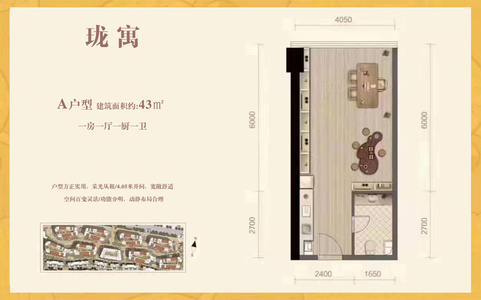 珑寓A户型 1室1厅1厨1卫