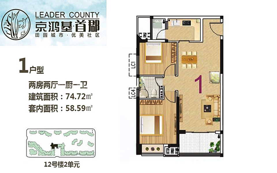 12号楼2单元1户型 2房2厅1厨1卫 74.72㎡