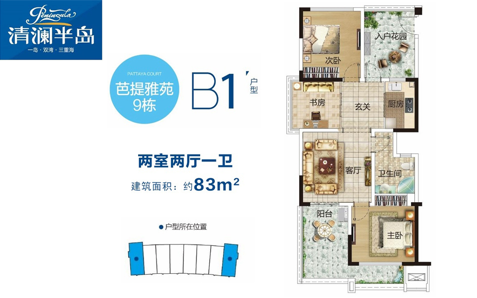 B1户型 2室2厅1卫