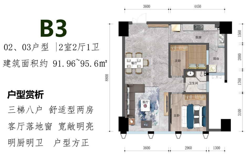 B3#02、03户型 2房