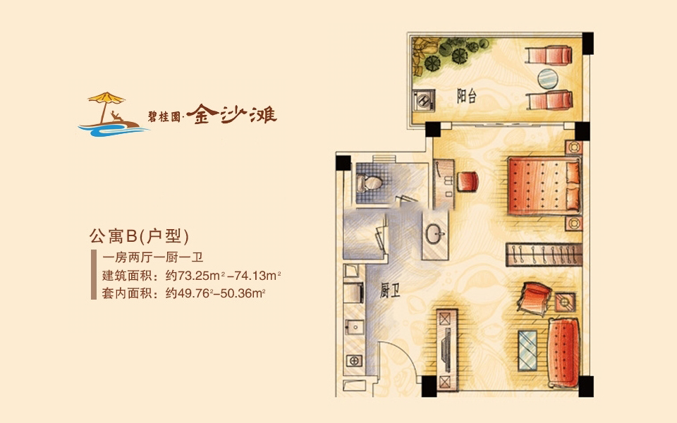 公寓B（户型）1房2厅1厨1卫 