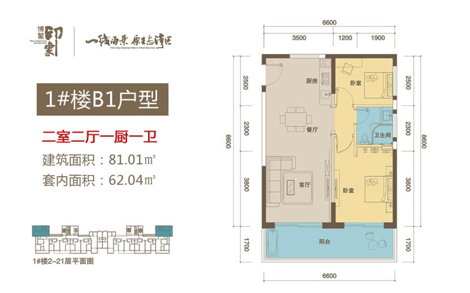 1#楼B1户型 2房2厅1厨1卫 81.01㎡