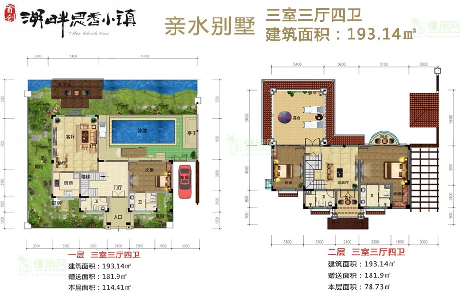首创湖畔思香小镇 亲水别墅 三室三厅四卫建筑面积：193.14㎡