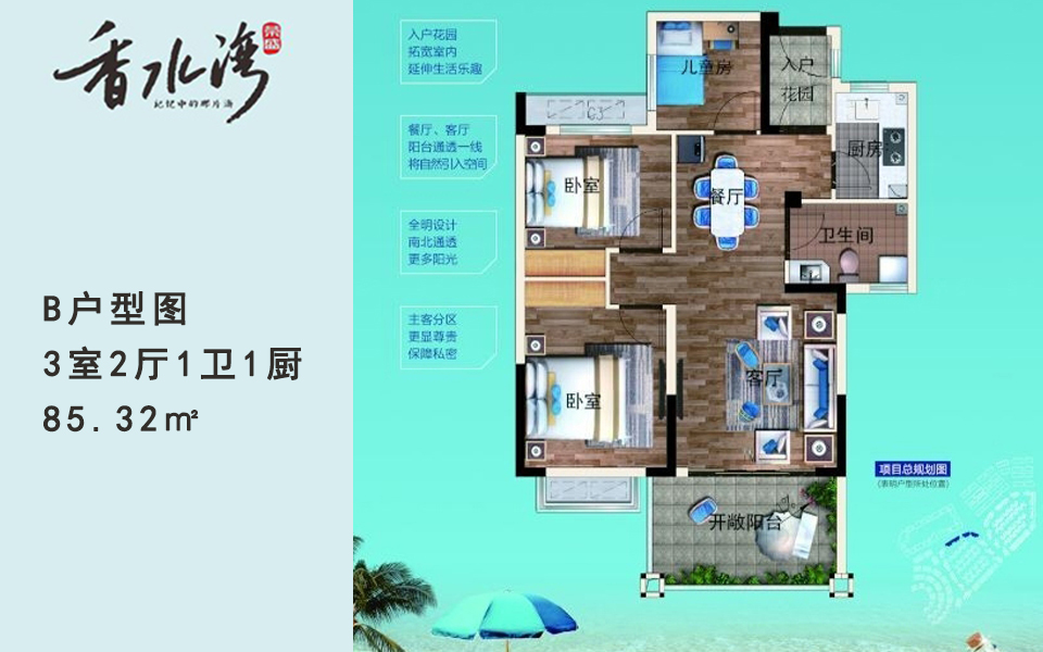 B户型图 3室2厅1卫1厨85.32㎡