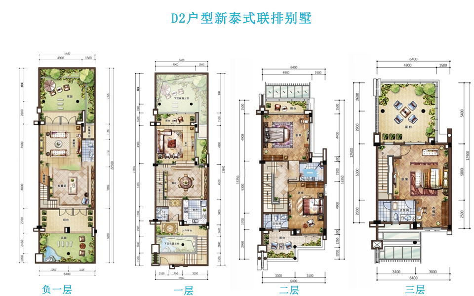 D2户型新泰式联排别墅