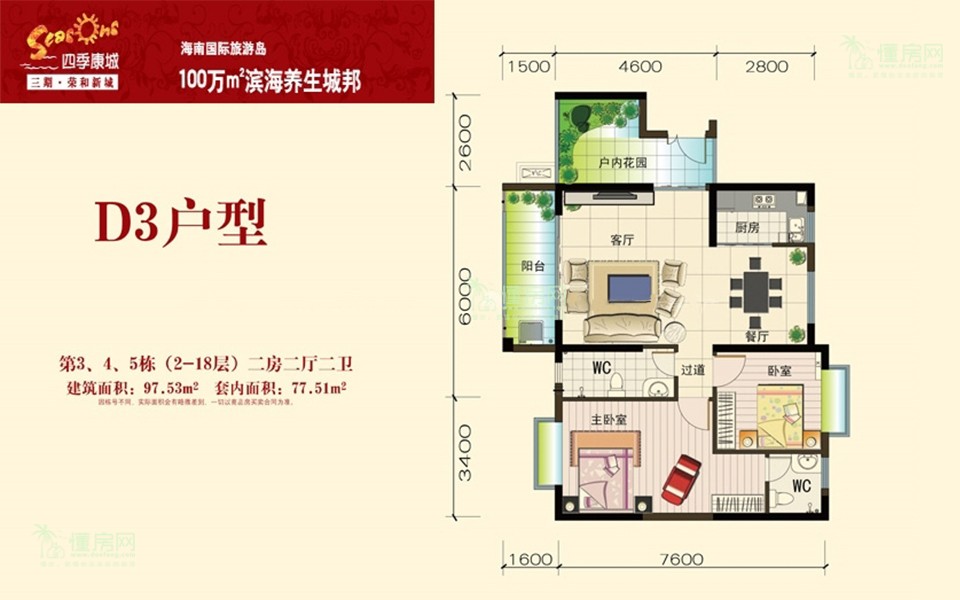 D3户型 2房2厅2卫 