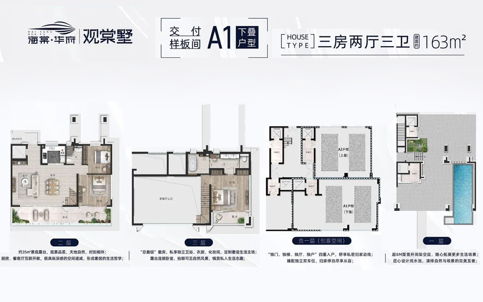 下叠A1户型 3房2厅3卫