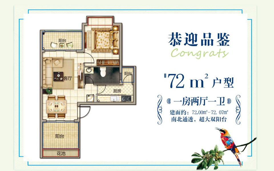 72平户型 一房两厅一卫