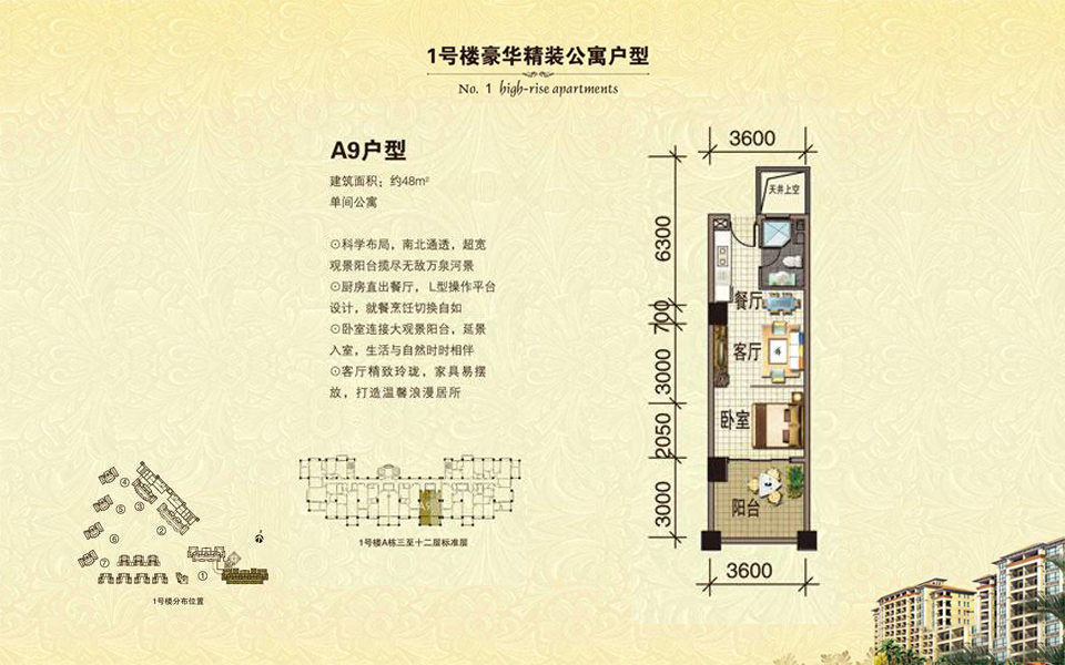 1号楼 A9户型 1房1厅1卫 建面约48m&sup2;