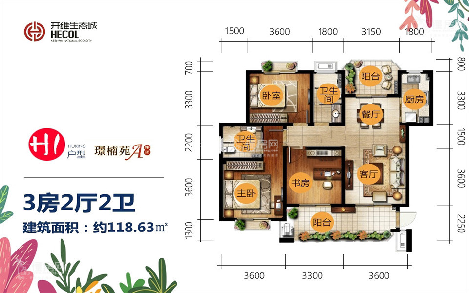 璟楠苑H1户型 3房2厅2卫 118.63㎡