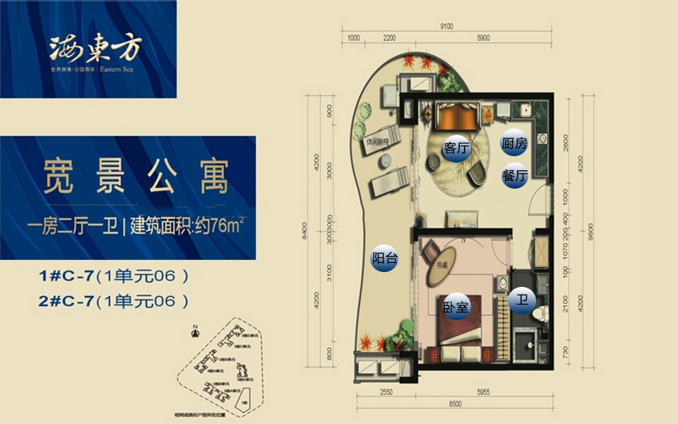 宽景公寓 1、2#C-7户型 1房2厅1厨1卫 76.00㎡