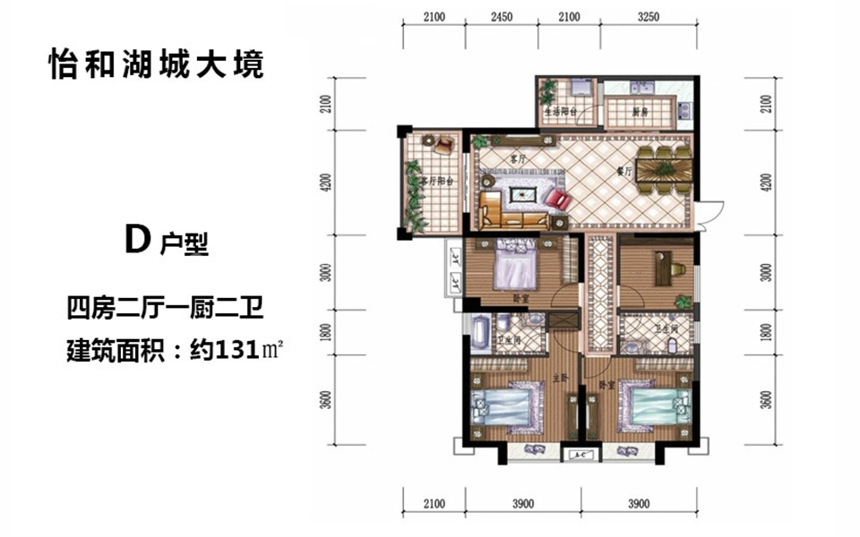 D户型 4房2厅1厨2卫 131㎡