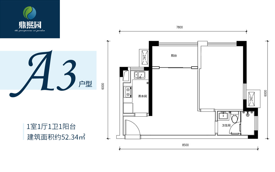 A3户型 1室1厅1卫
