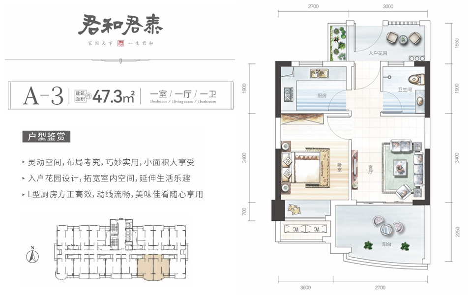 A-3户型1房1厅