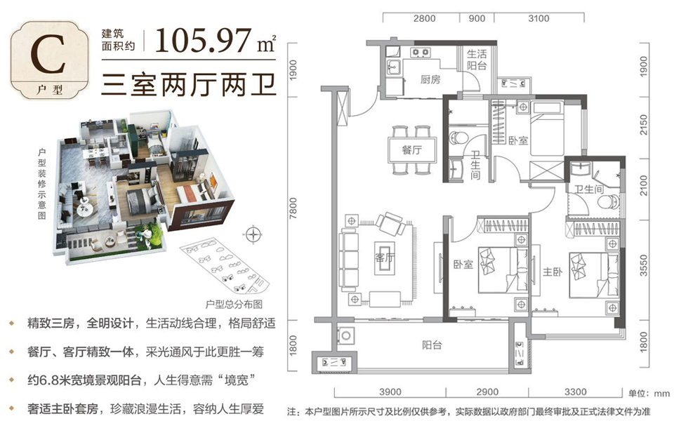 C户型 3房2厅2卫