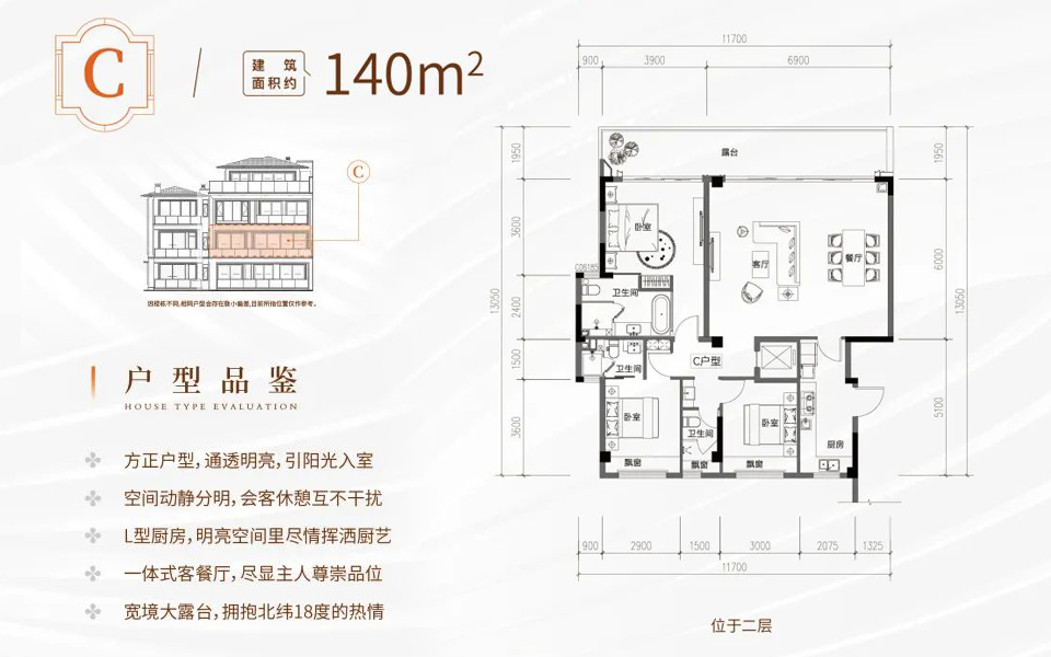 叠拼C户型 140㎡