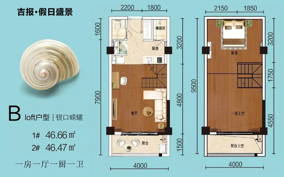B户型 loft 1房1厅1卫