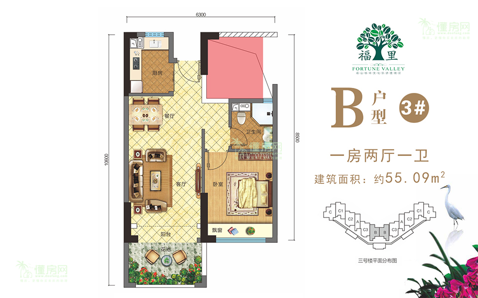 B户型3# 1房2厅1卫 建面约55.09m&sup2;