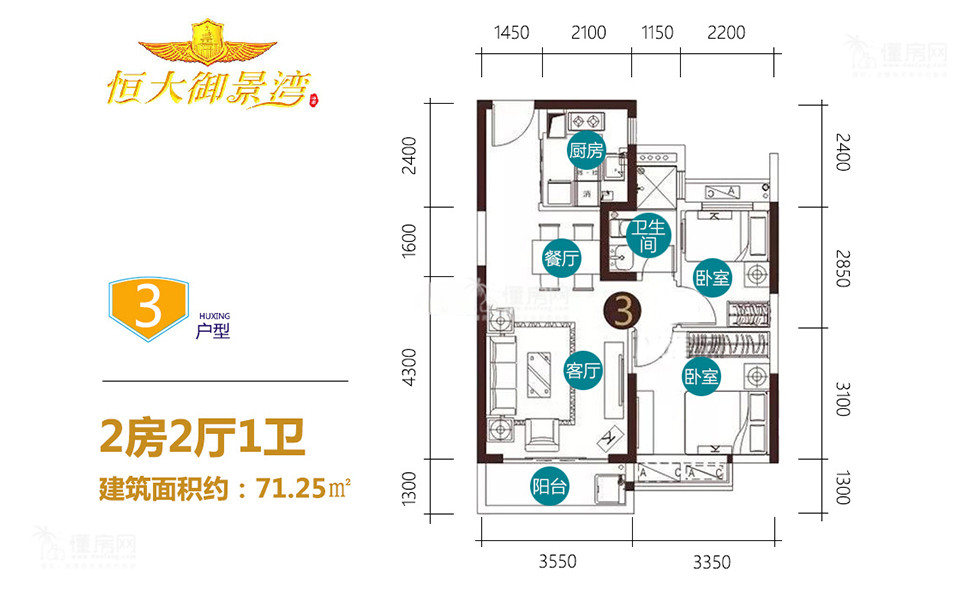 53号楼03户型 2房2厅1厨1卫 71.25㎡