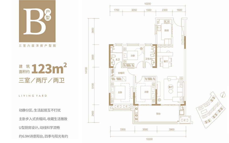 B户型 3室2厅