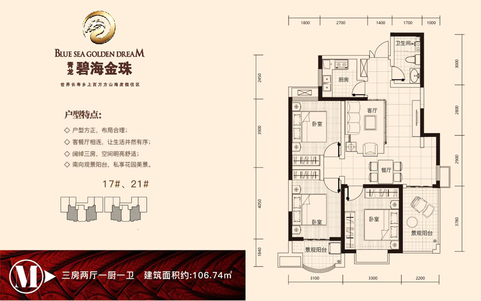M户型 3房2厅1卫