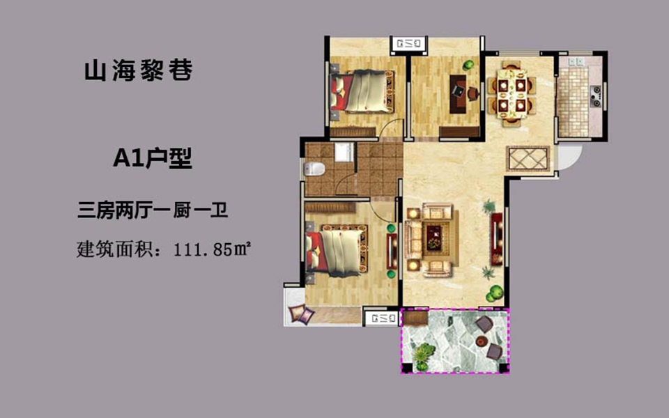 A1户型 3房2厅1厨1卫 建面约111㎡