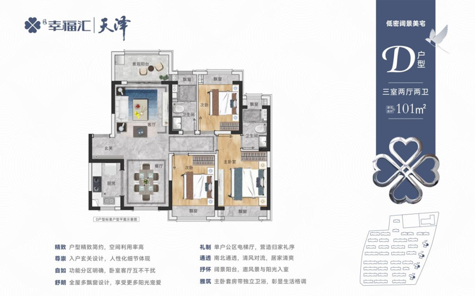 四期D户型 3房2厅2卫