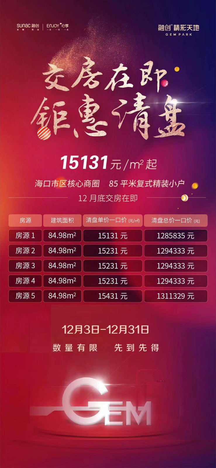 特惠房源