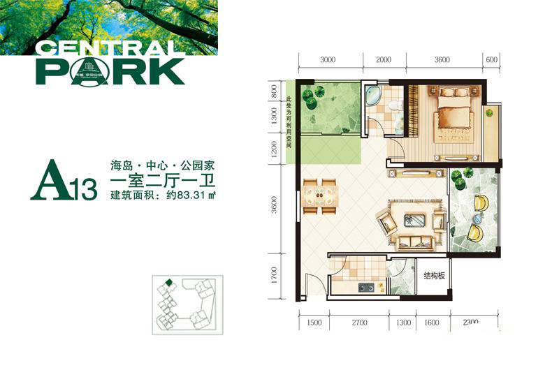 中央公园A13户型 2室2厅1卫1厨