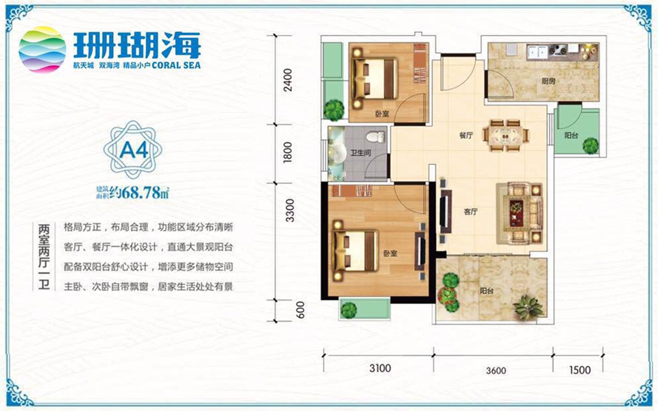 A4户型 2室2厅1卫 建面约68.78m&sup2;