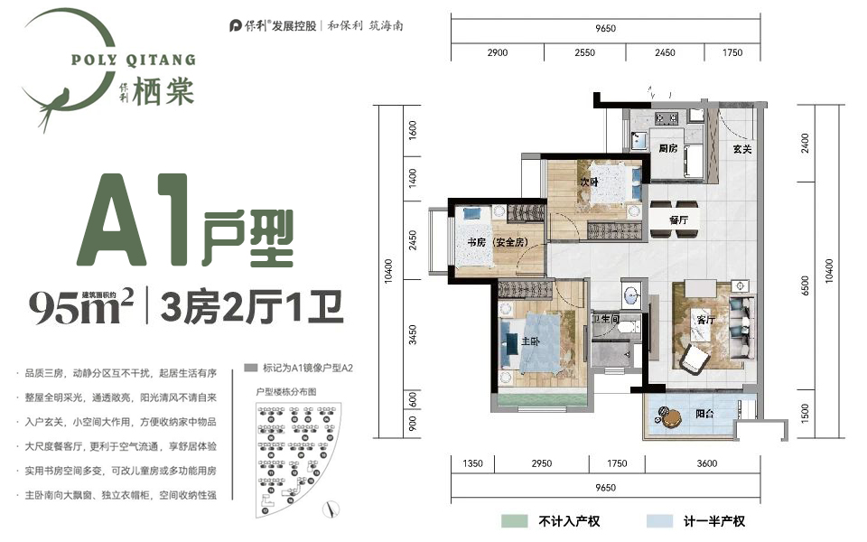 A1户型 3房2厅1卫