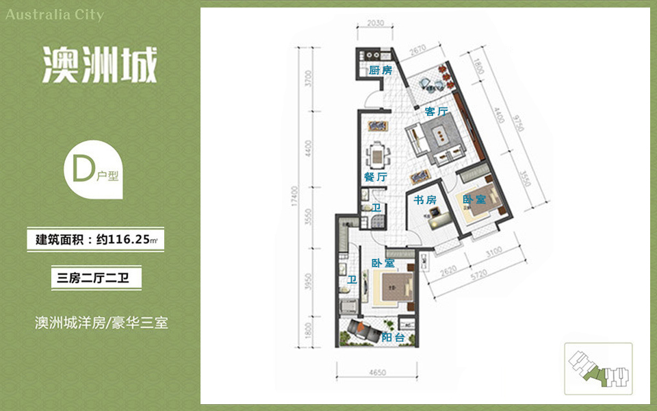 洋房D户型 3室2厅2卫 建面116㎡