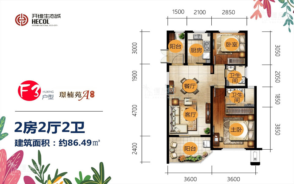 璟楠苑F3户型 2房2厅2卫 86.49㎡