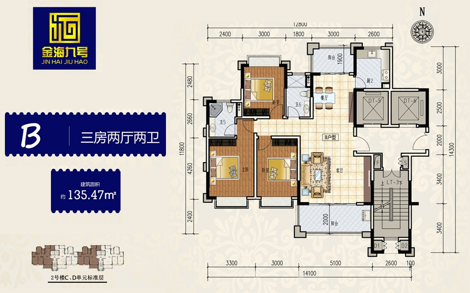 B户型 3房2厅2卫 建面约135.47m&sup2;