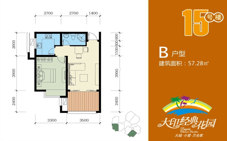 15号楼B户型 1房2厅1厨1卫 57.28㎡