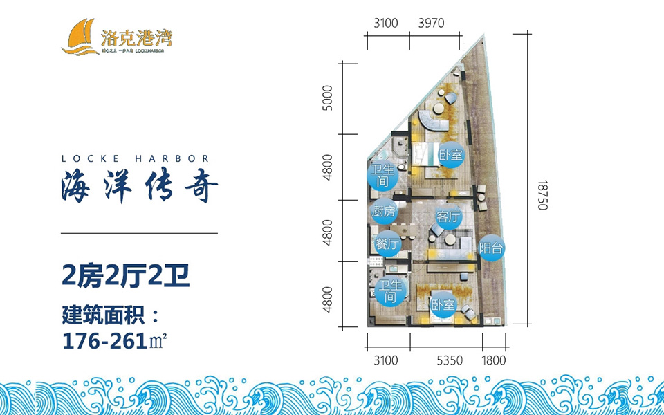 海洋传奇176-261平户型  2房2厅1厨2卫 
