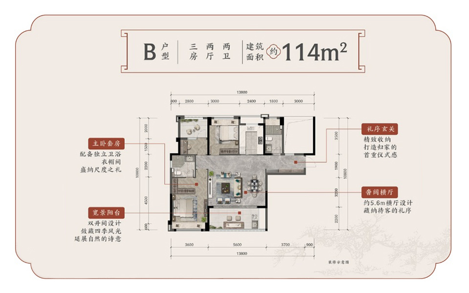 B户型 3房2厅2卫