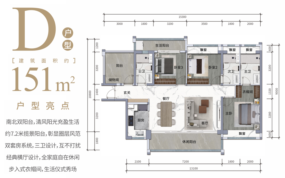 D户型 4房2厅