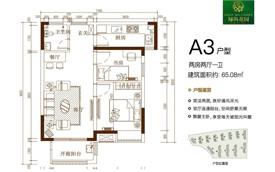 A3 两房两厅
