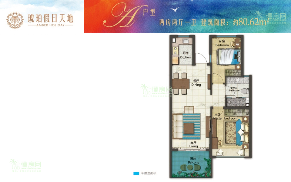 A户型 2房2厅1卫 建面约80.62m&sup2;